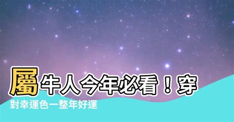 屬牛適合的水晶|2024屬牛戴什麼水晶？牛老師教你提升運勢的秘密